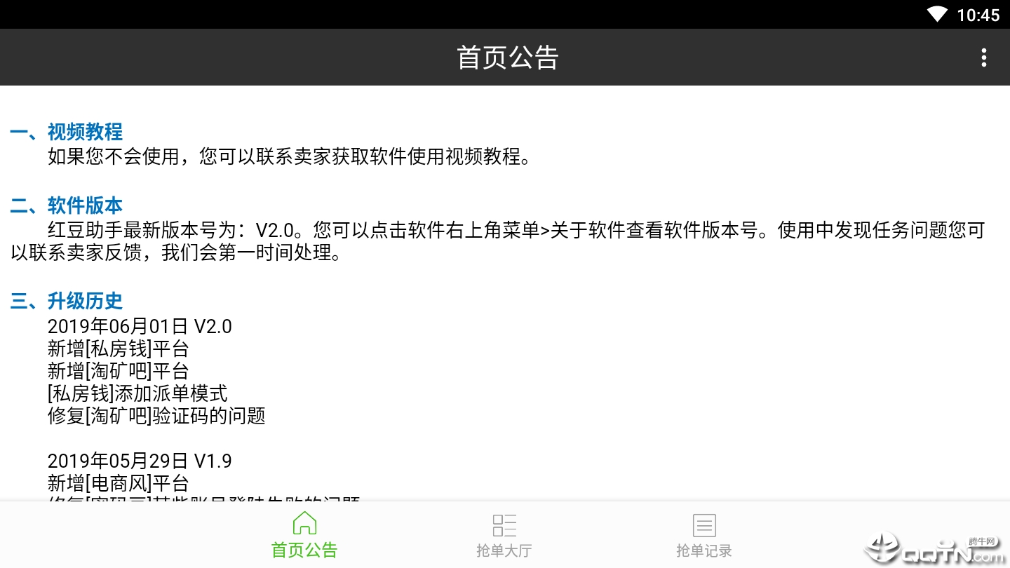 红豆助手中文版下载_红豆助手单机版下载