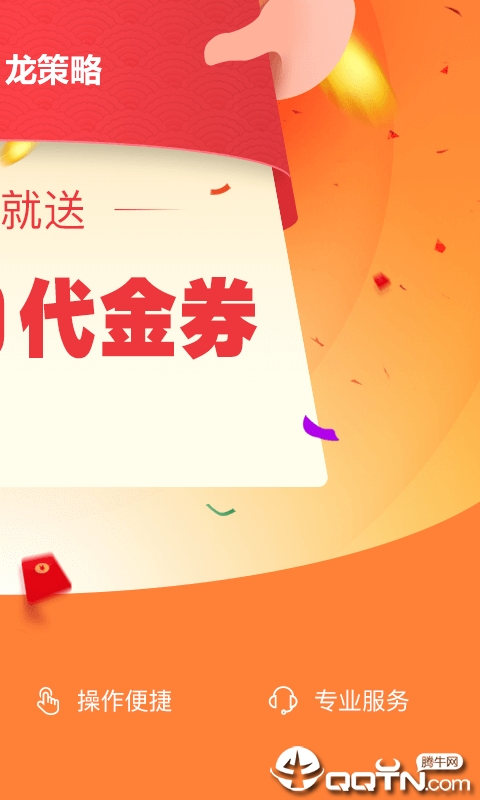 术龙策略免费版app下载_术龙策略下载手机版