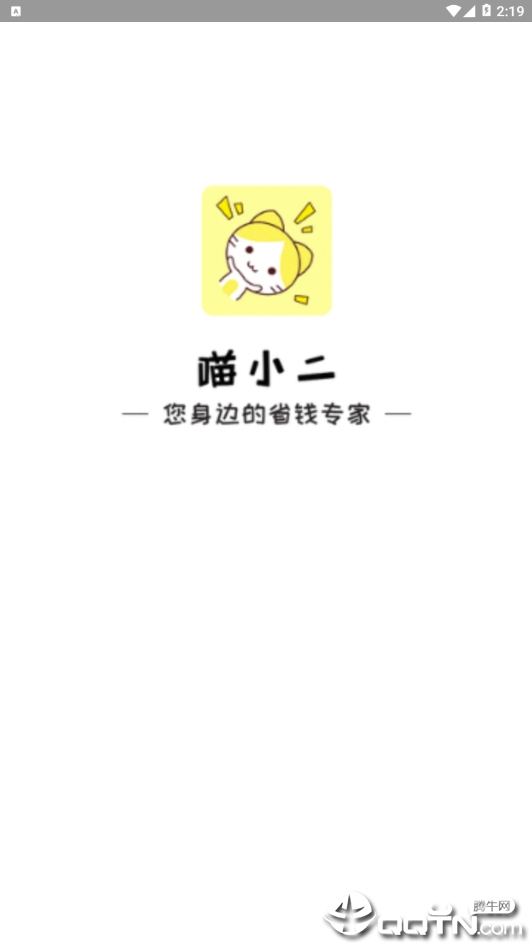 喵小二新版手机端_喵小二免费版