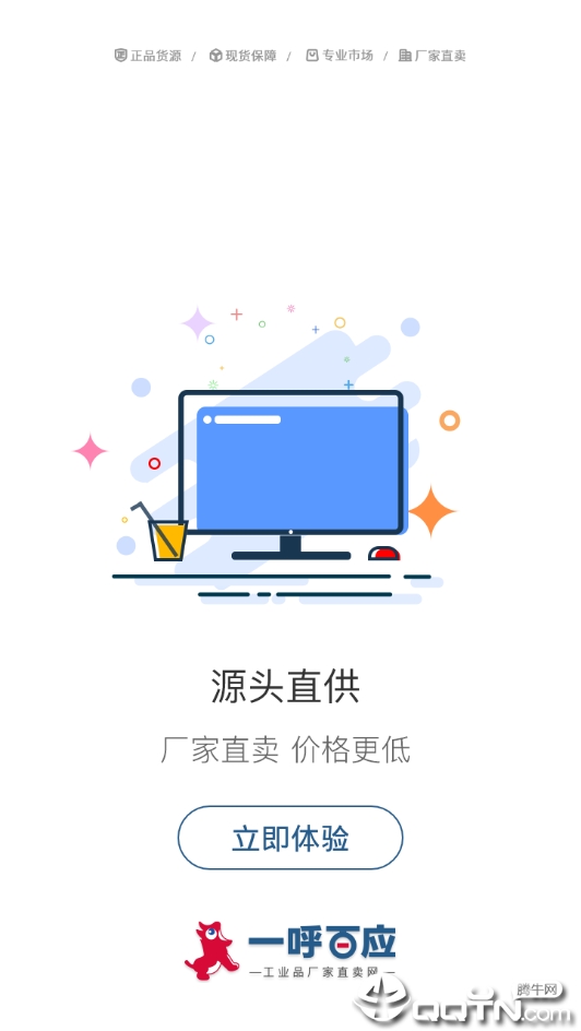 一呼百应正式版下载_一呼百应手机客户端