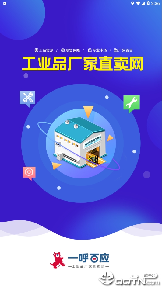 一呼百应正式版下载_一呼百应手机客户端