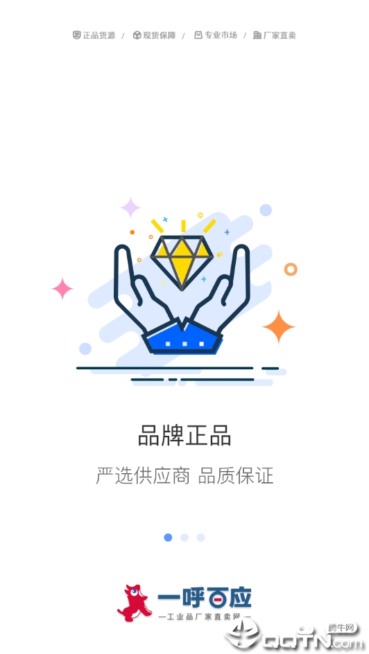 一呼百应正式版下载_一呼百应手机客户端