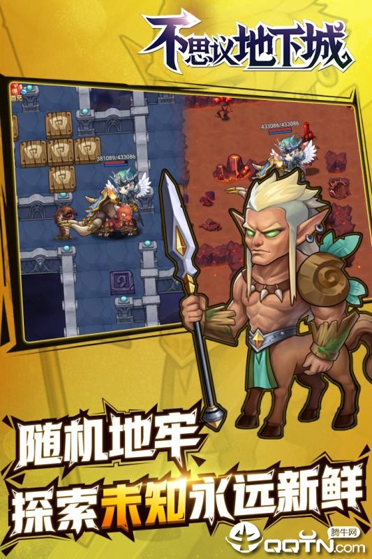 不思议地下城内购版新版手游_不思议地下城内购版App下载安装手机版