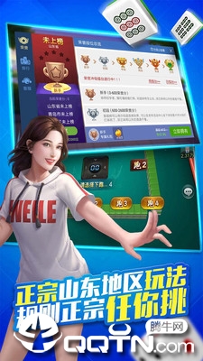 微乐山东麻将新版手游_微乐山东麻将官方手游下载
