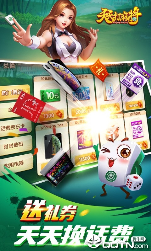 天天打麻将免费版_天天打麻将手机客户端