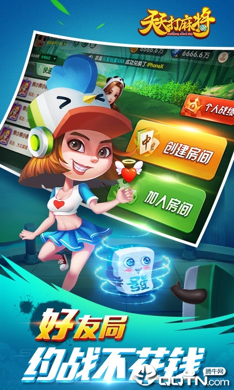 天天打麻将免费版_天天打麻将手机客户端