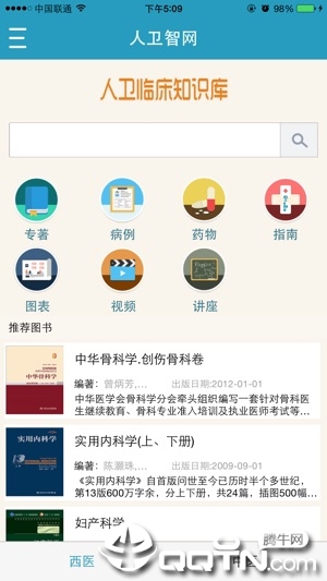 人卫临床知识库App下载安装手机版_人卫临床知识库正版免费下载