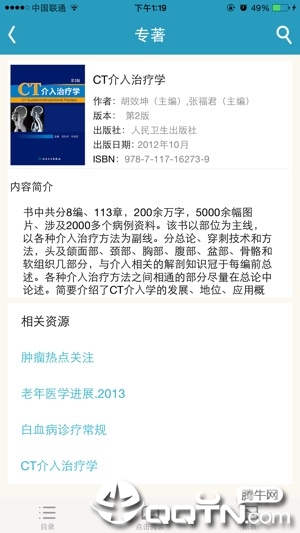 人卫临床知识库App下载安装手机版_人卫临床知识库正版免费下载