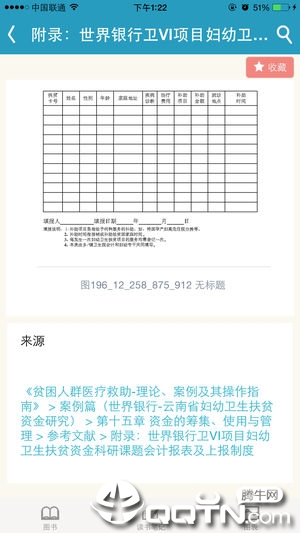 人卫临床知识库App下载安装手机版_人卫临床知识库正版免费下载