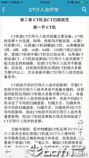 人卫临床知识库App下载安装手机版_人卫临床知识库正版免费下载