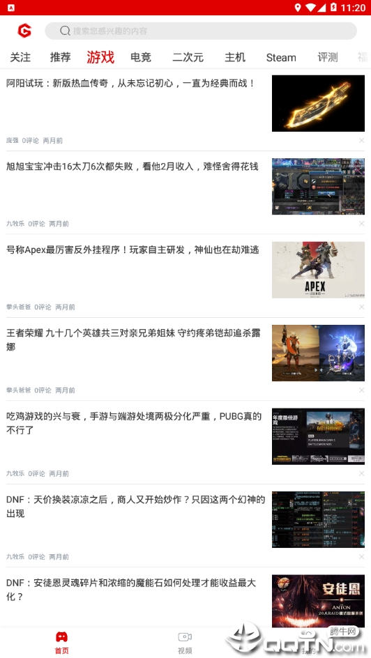 游戏视界安卓App_游戏视界下载官方版