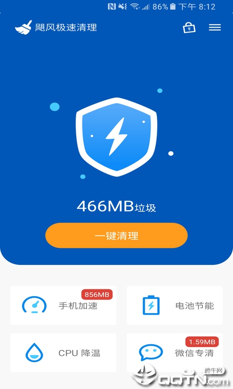 飓风极速清理官方正版免费_飓风极速清理新版手机端