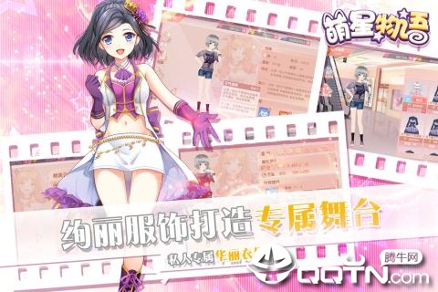 萌星物语内购版app最新官方版下载_萌星物语内购版官方下载