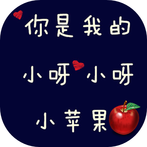个性文字锁屏2025新版_