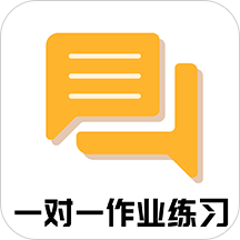一对一作业练习app官方