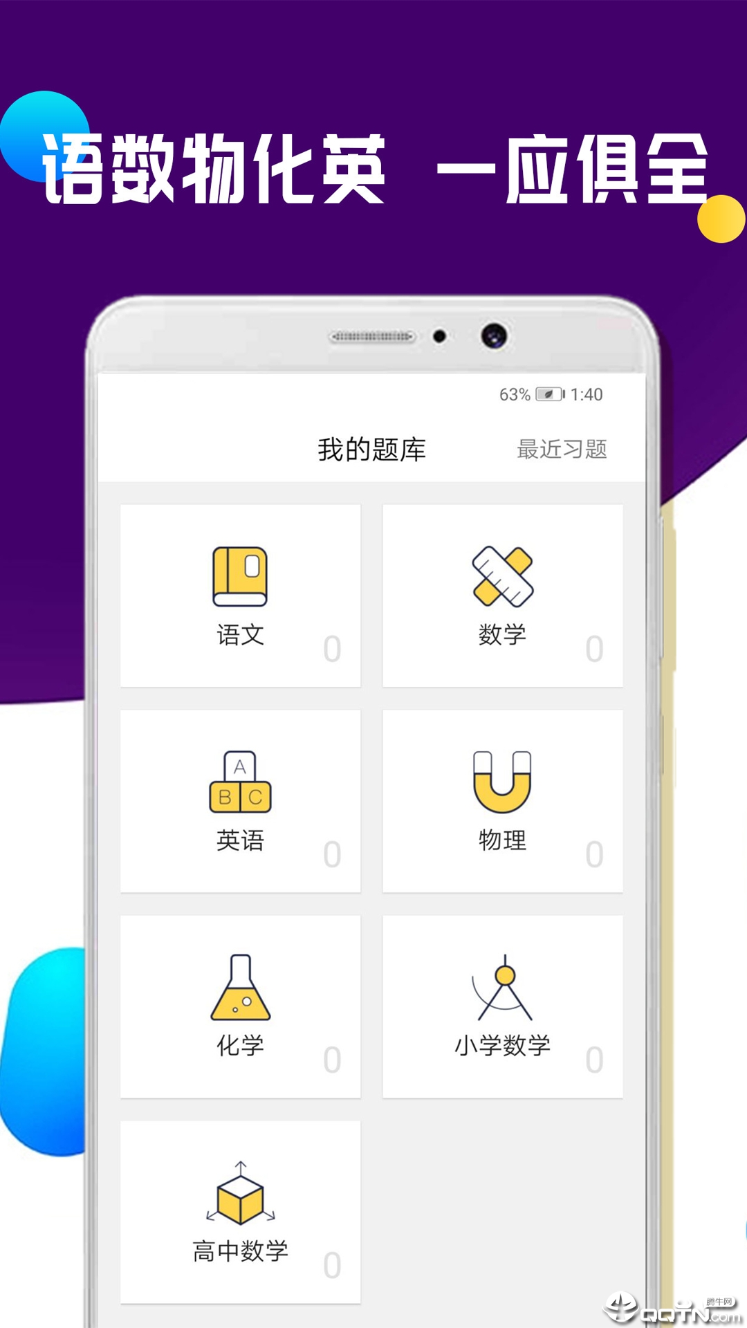 一对一作业练习app官方正版_一对一作业练习2025最新版免费下载