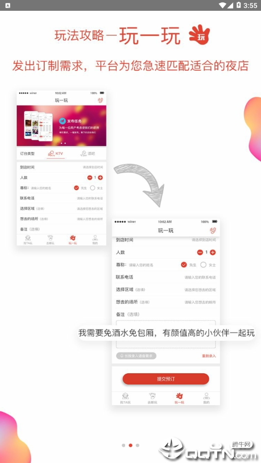 换一批安卓版下载_换一批手机版下载