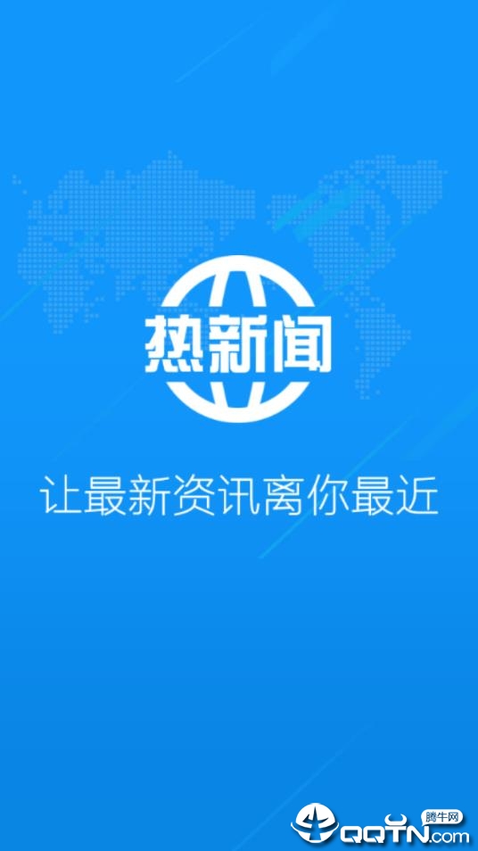 热新闻正版免费下载_热新闻手机客户端