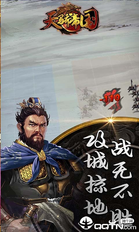 天骄帝国果盘版免费版软件_天骄帝国果盘版手机版