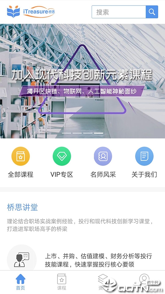 桥思课堂免费版app下载_桥思课堂2025最新版