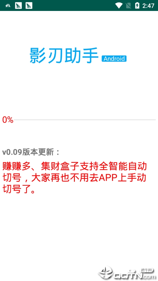 影刃助手App下载安装手机版_影刃助手APP安装下载