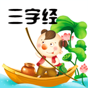 三字经官方版下载_三字