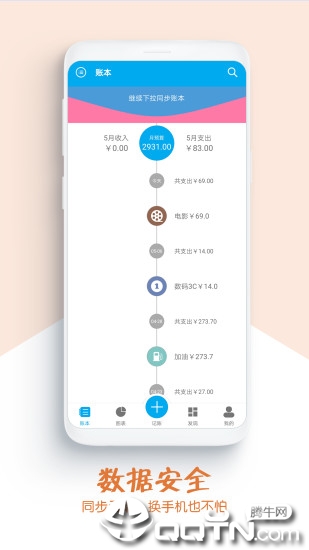 DD记账安卓版_DD记账APP安装下载