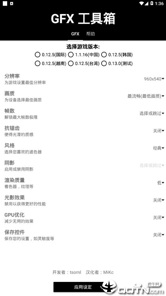 GFX工具箱最新版本下载_GFX工具箱软件下载