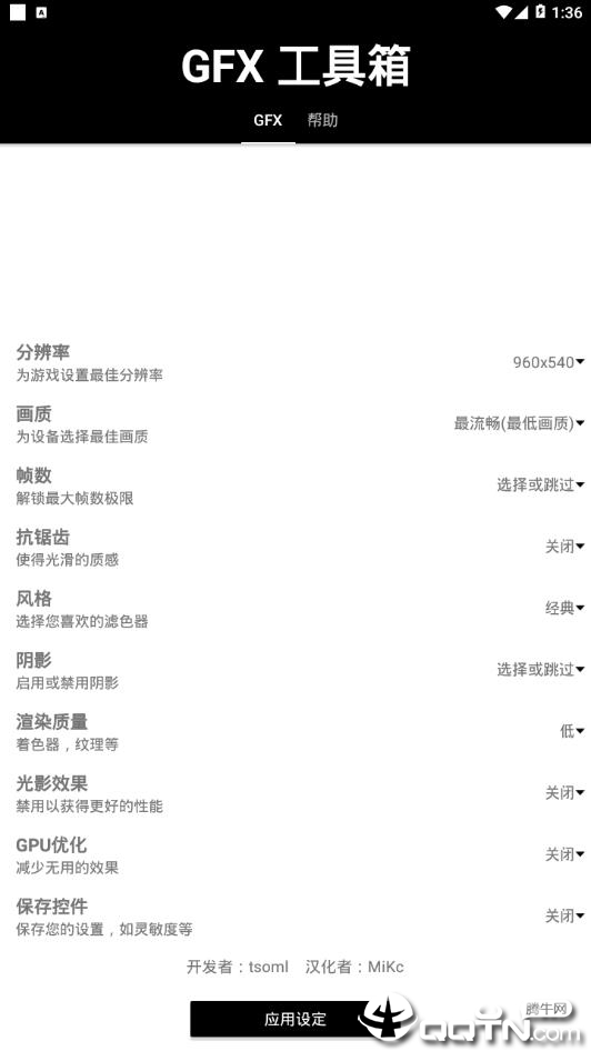 GFX工具箱最新版本下载_GFX工具箱软件下载