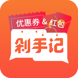 剁手记手机客户端_剁手