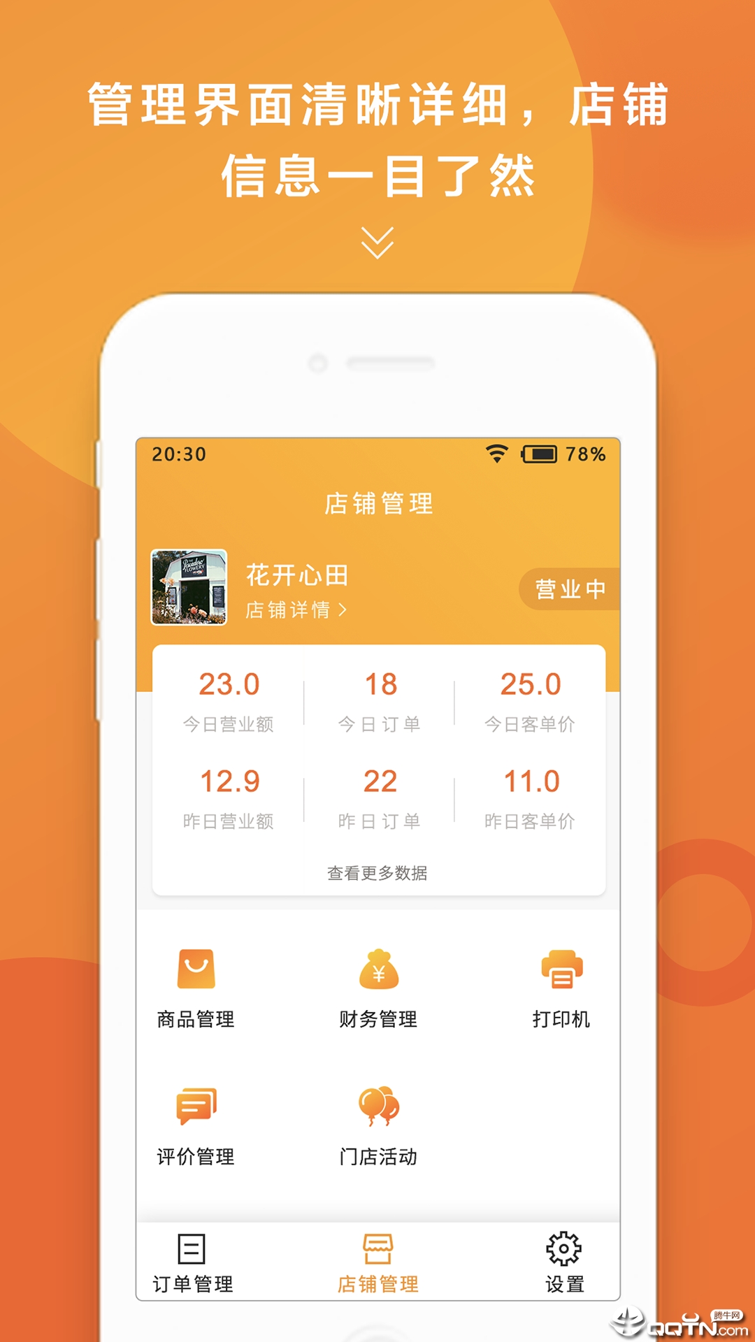 上橙地铁商家版App下载安装手机版_上橙地铁商家版官方正版免费