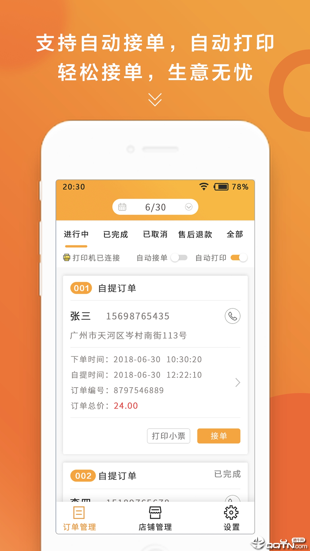 上橙地铁商家版App下载安装手机版_上橙地铁商家版官方正版免费