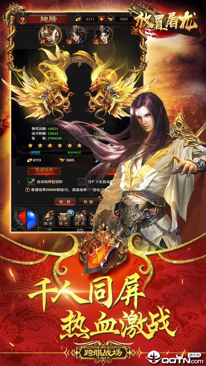 放置屠龙BT版纯净版下载_放置屠龙BT版安卓版