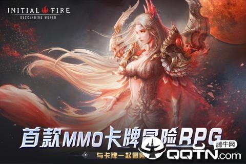 初火降临内购版手机端下载_初火降临内购版官方免费下载