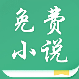 全本小说大全正版手机版