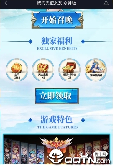 我的天使女友bt版安卓版下载安装_我的天使女友bt版正式版下载