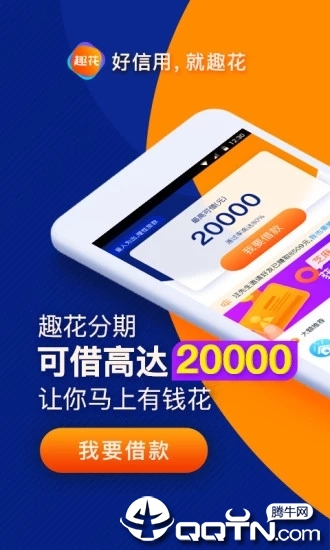 趣花分期2025最新版_趣花分期最新版2025下载