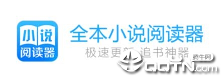 快读全本小说阅读器