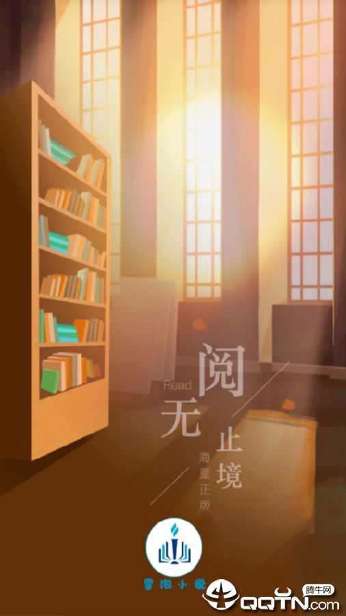 冒泡小说
