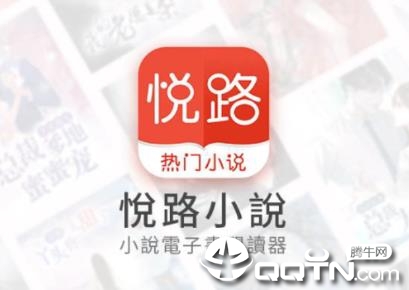 悦路小说网