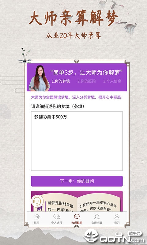 周公解梦测算