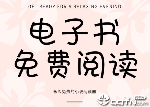 电子书免费阅读