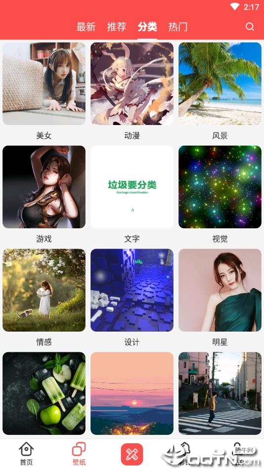 爱主题壁纸