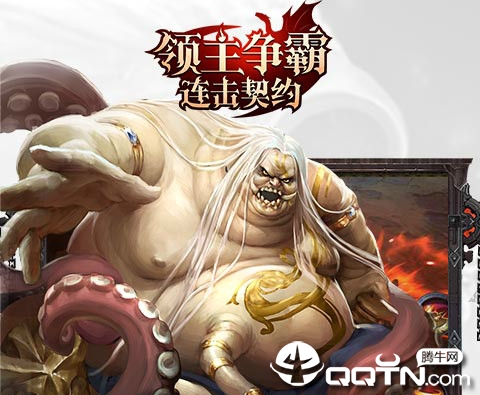 领主争霸连击契约