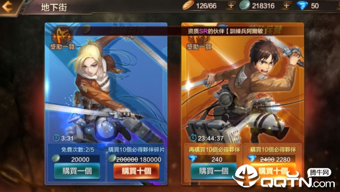 进击的巨人腾讯版