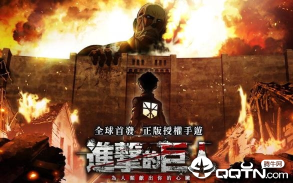 进击的巨人手游3D版