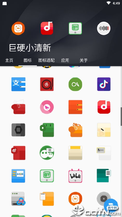 巨硬小清新图标包