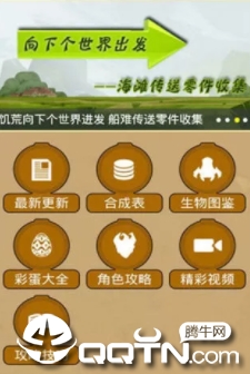 饥荒攻略助手app