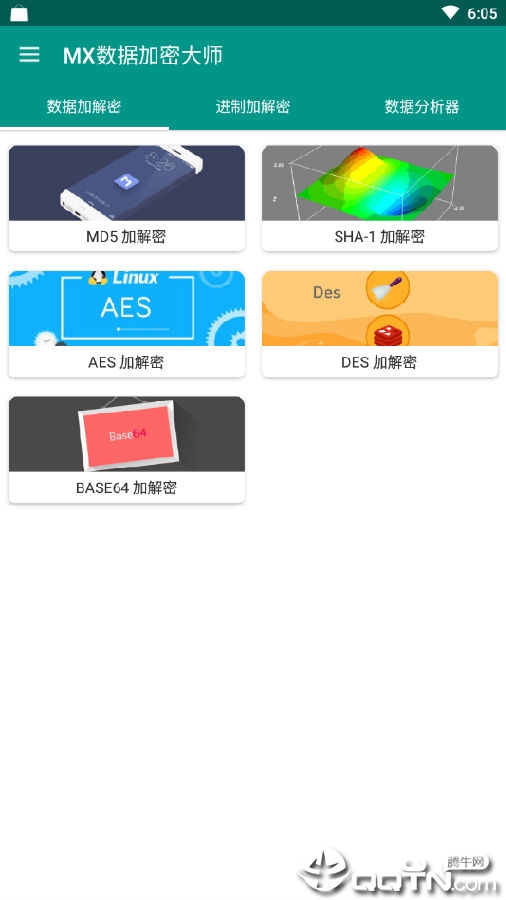 MX数据加密大师