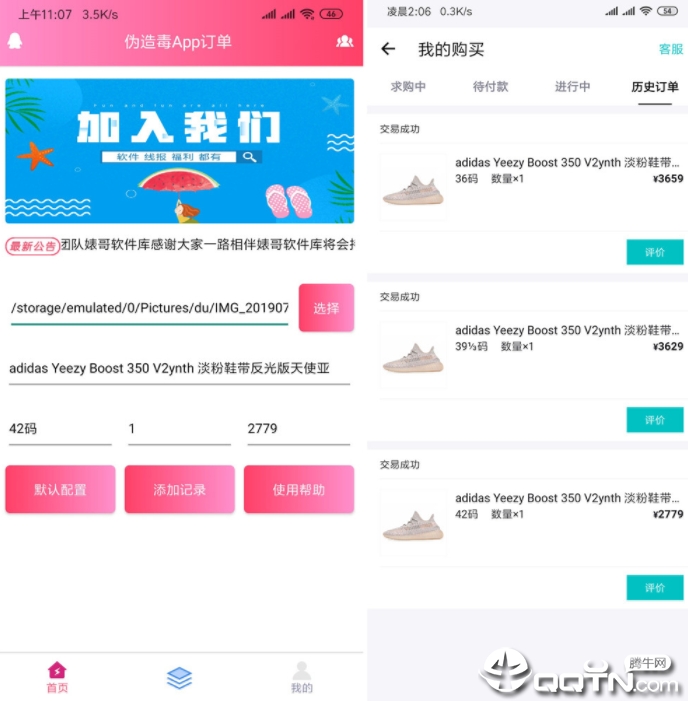伪造毒app订单